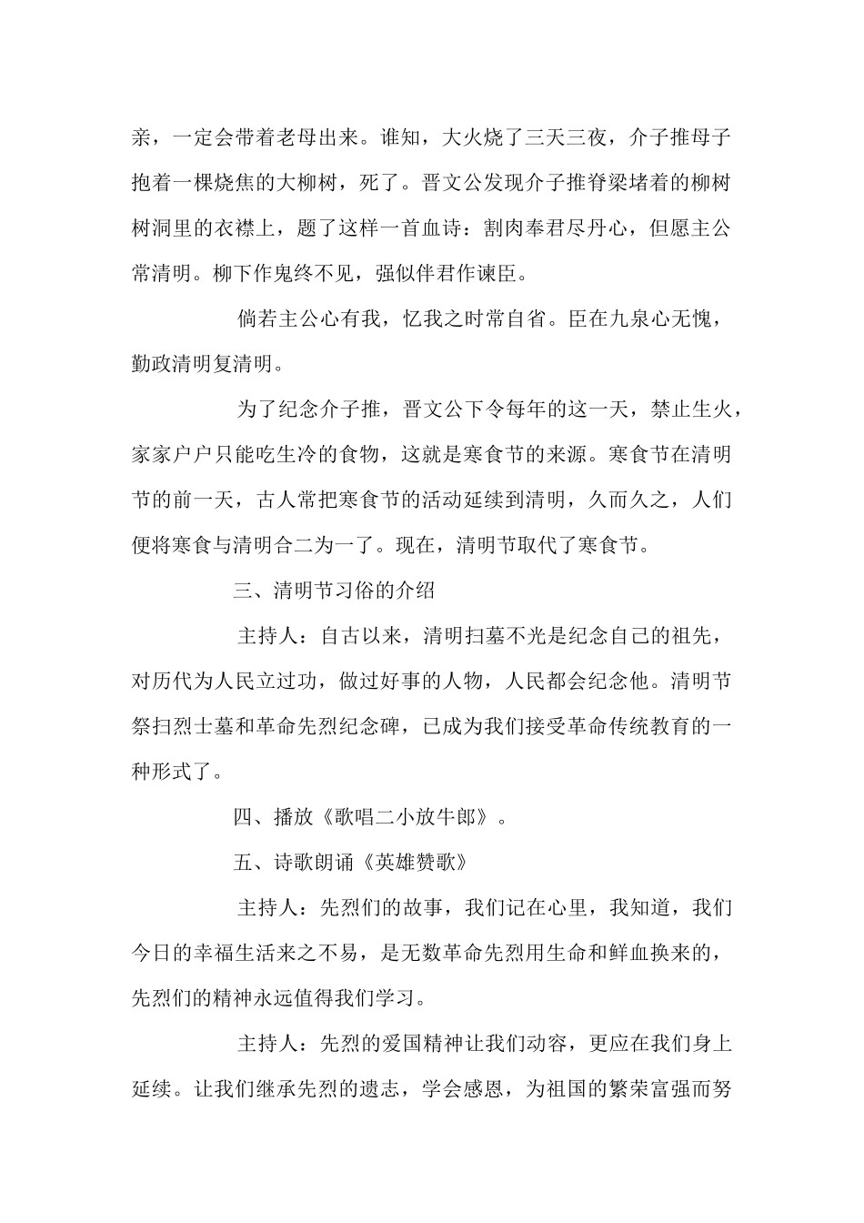 《缅怀革命先烈-传承红色基因》班会教案_第2页