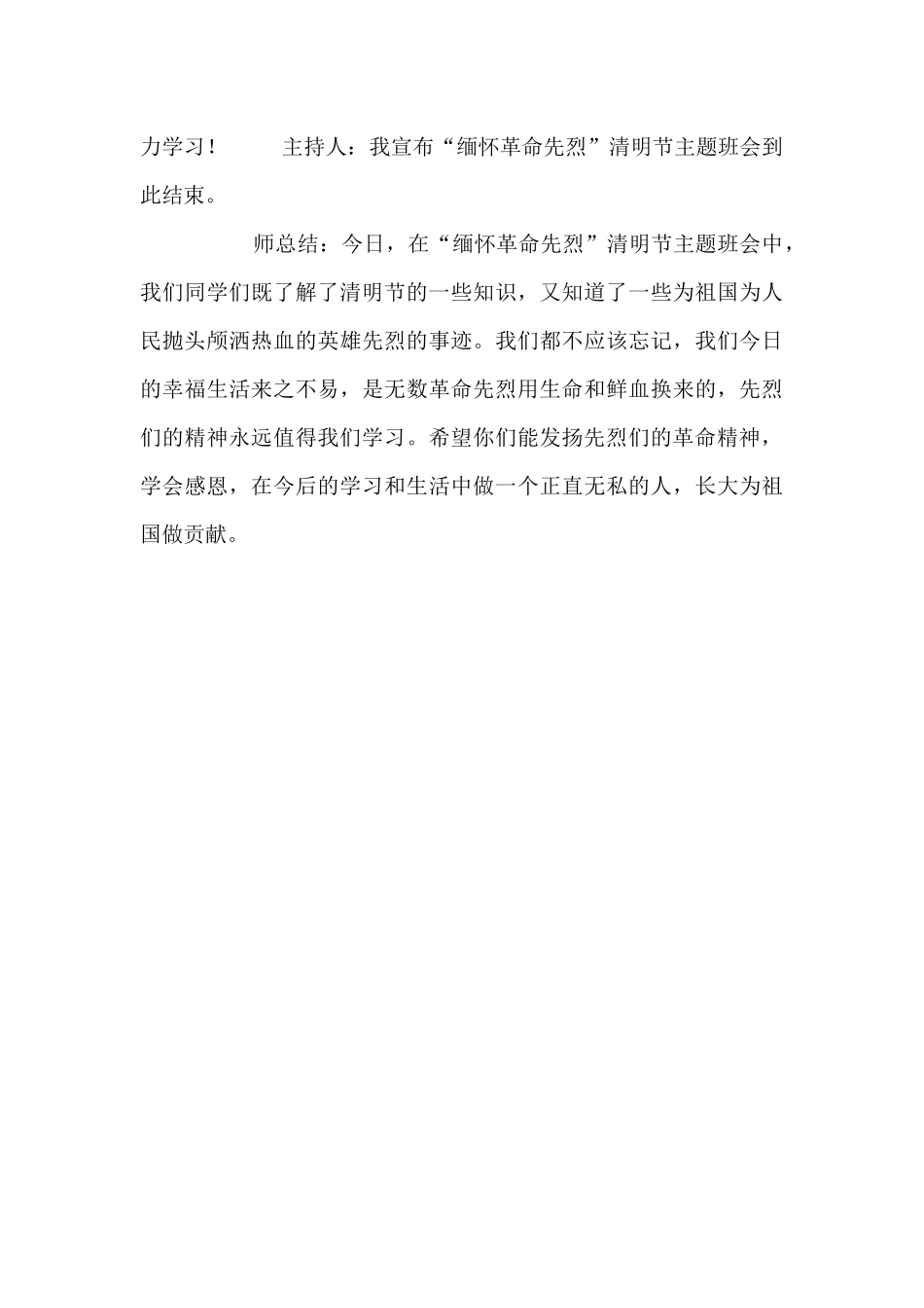 《缅怀革命先烈-传承红色基因》班会教案_第3页