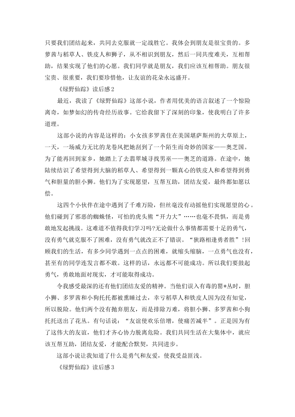 《绿野仙踪》读后感汇编15篇_第2页
