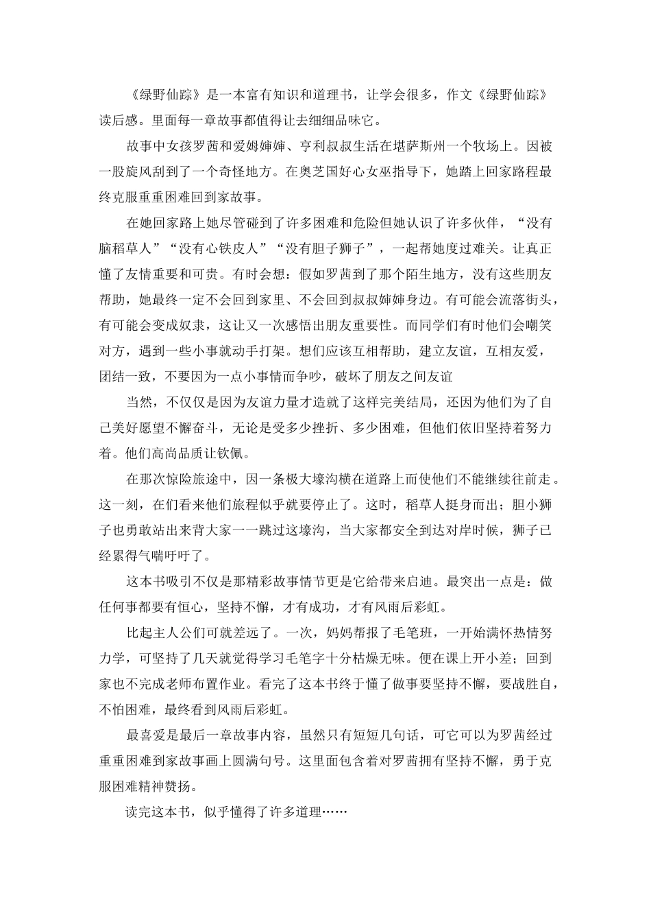 《绿野仙踪》读后感汇编15篇_第3页