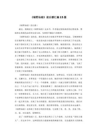 《绿野仙踪》读后感汇编15篇