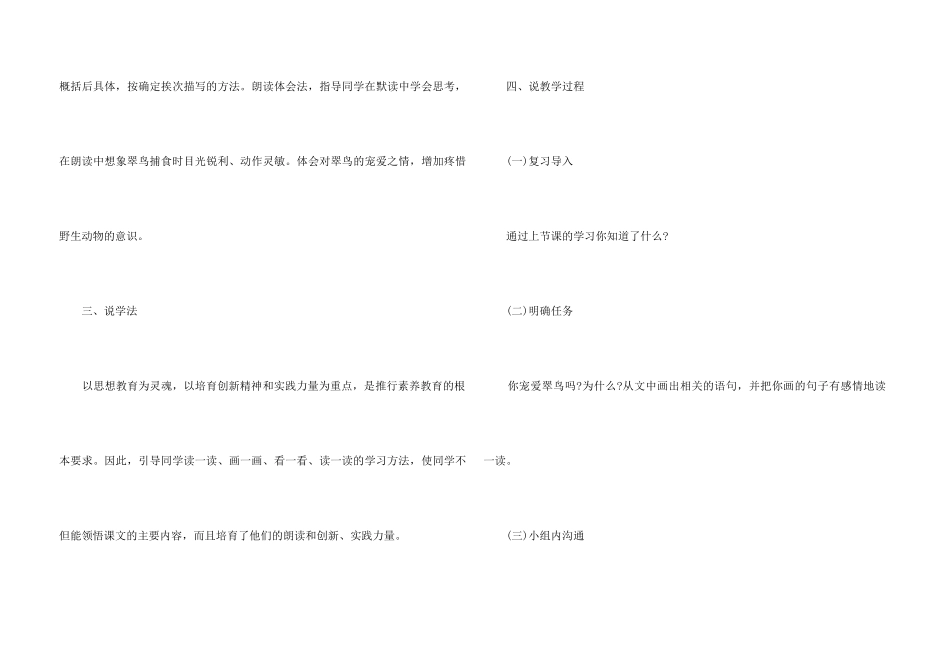 《翠鸟》说课稿15篇_第3页