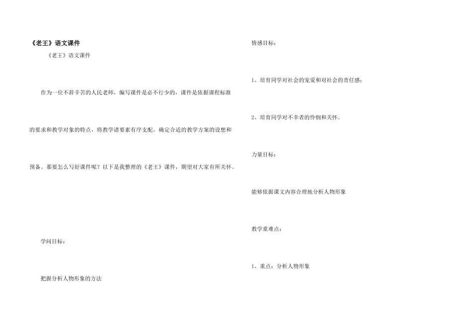 《老王》语文课件_第1页