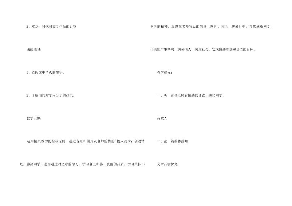 《老王》语文课件_第2页