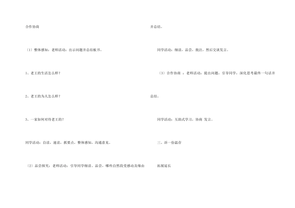 《老王》语文课件_第3页