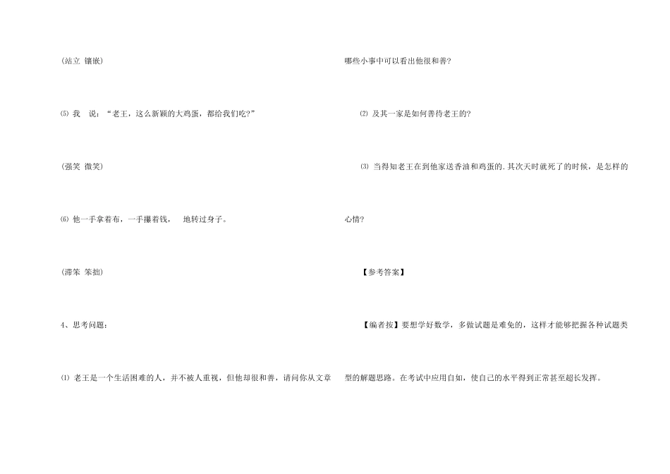 《老王》课后同步练习题及参考答案_第2页