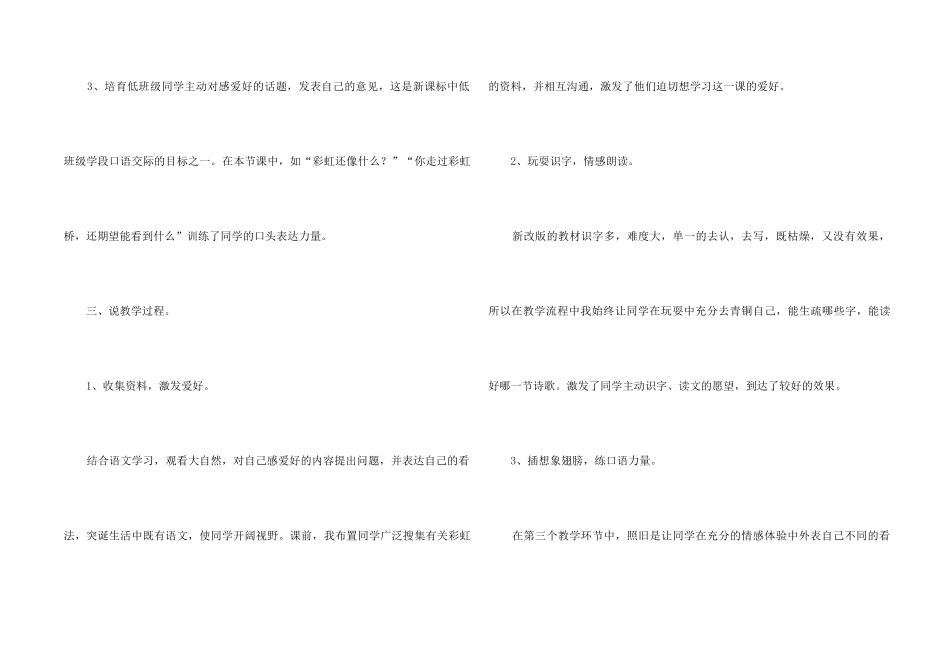 《美丽的彩虹》说课稿_第2页