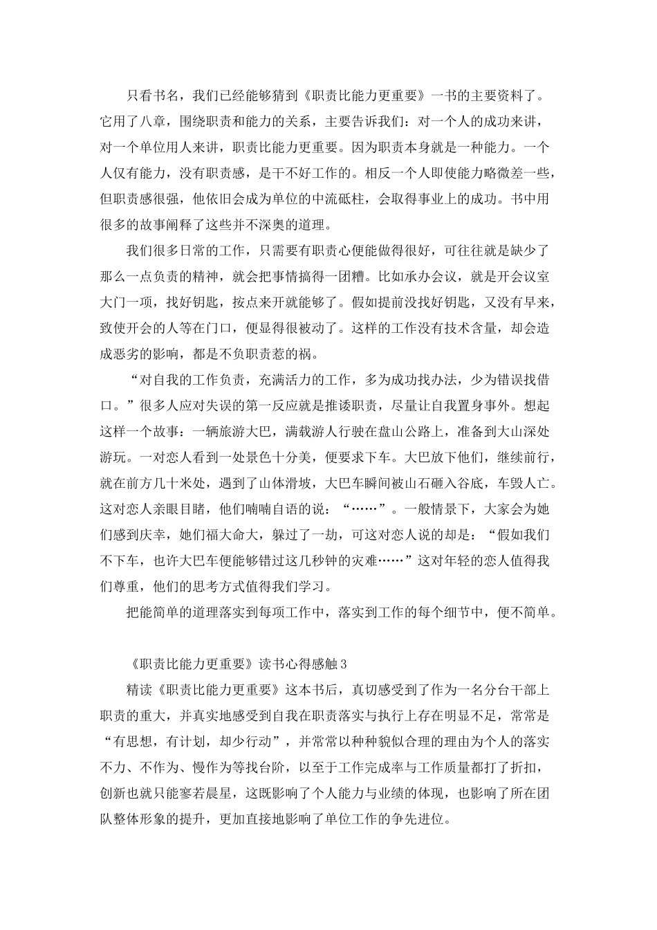 《职责比能力更重要》读书心得感触五篇_第2页