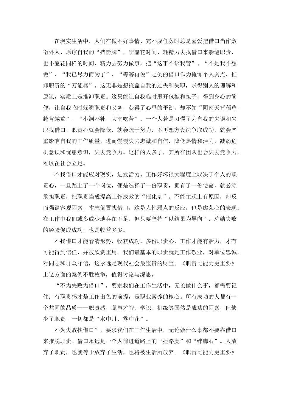 《职责比能力更重要》读书心得感触五篇_第3页