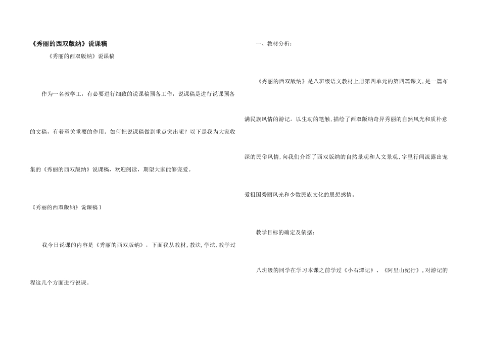 《美丽的西双版纳》说课稿_第1页
