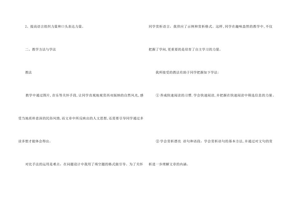 《美丽的西双版纳》说课稿_第3页