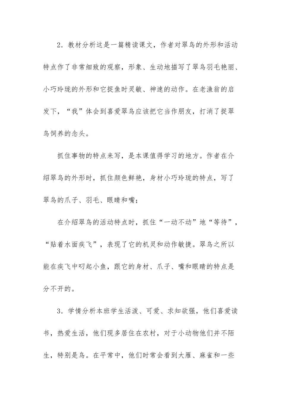《翠鸟》基于标准的教学设计_第2页