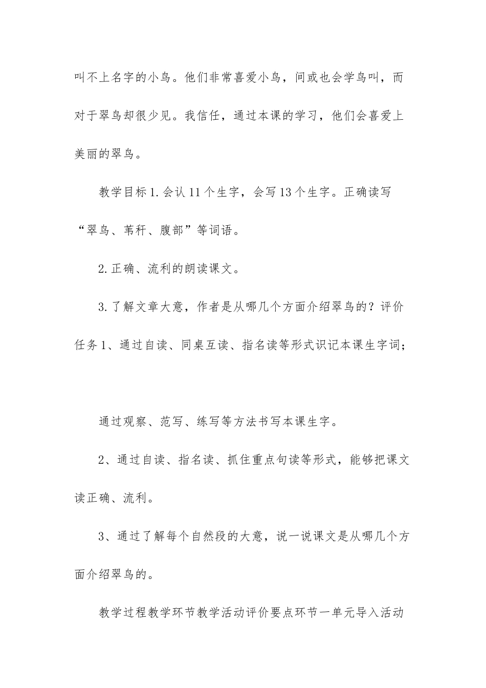 《翠鸟》基于标准的教学设计_第3页