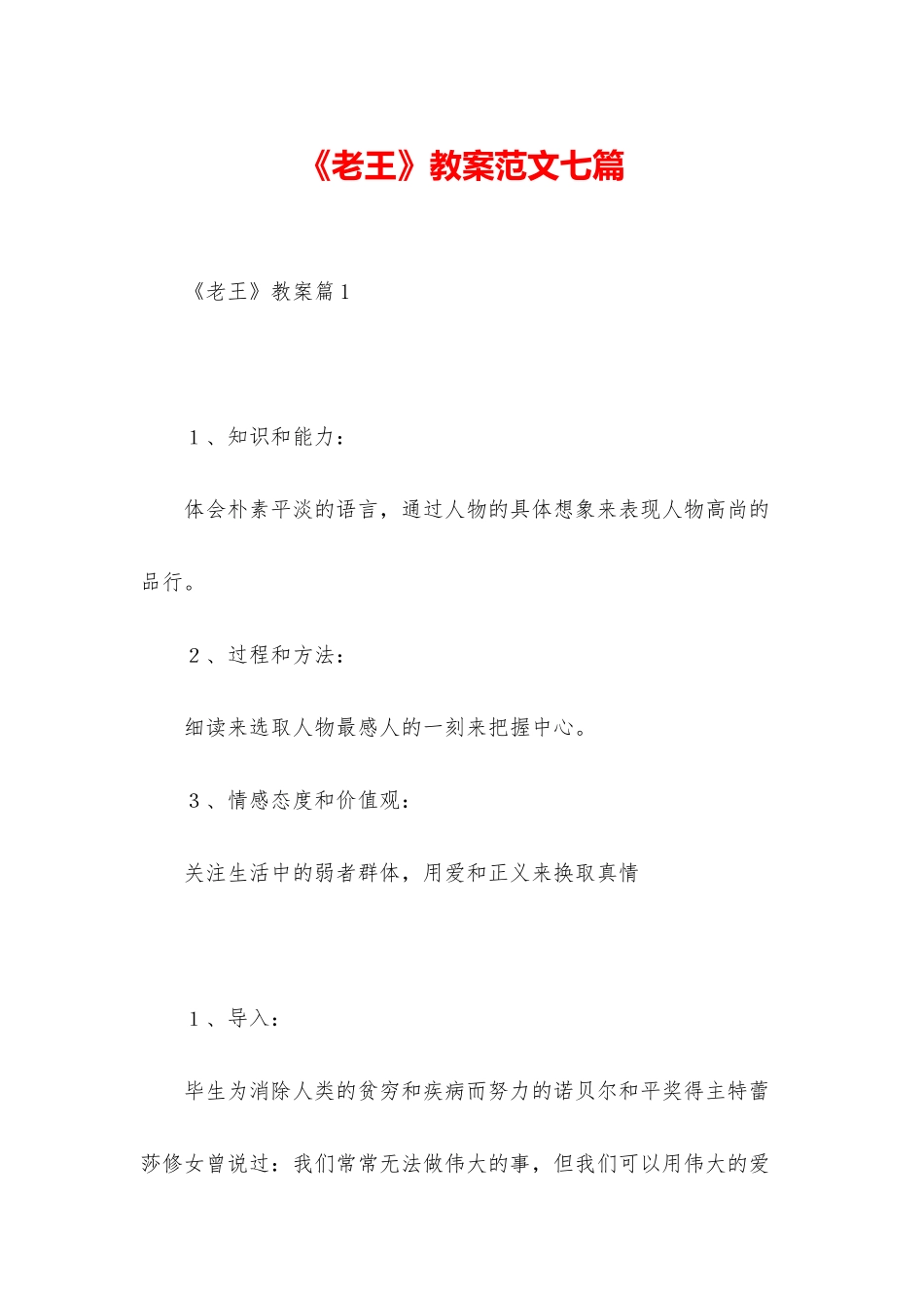 《老王》教案范文七篇_第1页