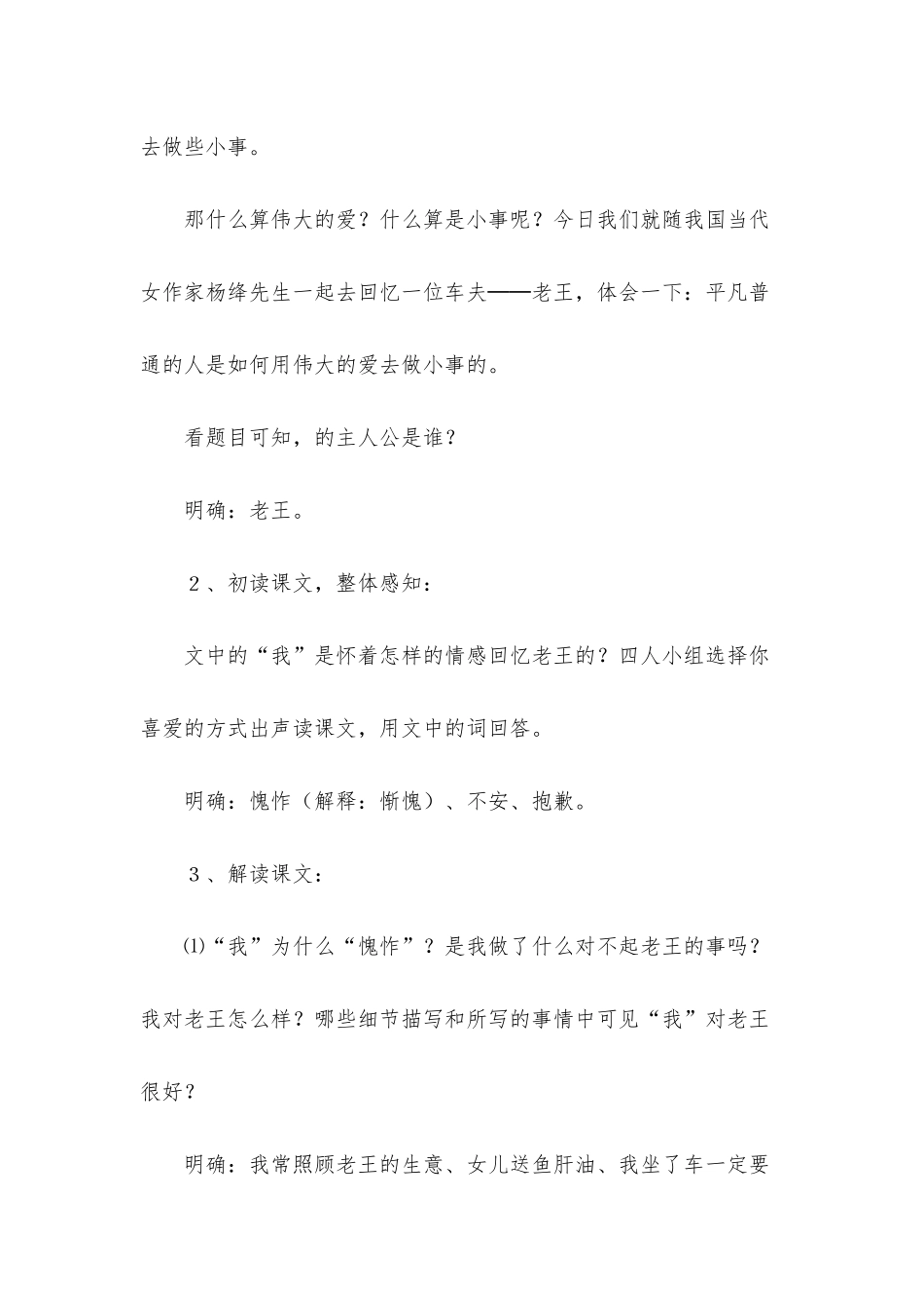 《老王》教案范文七篇_第2页