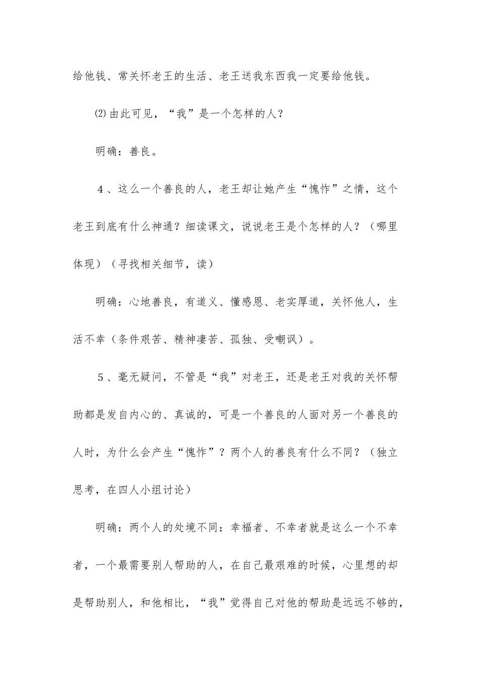 《老王》教案范文七篇_第3页