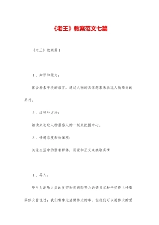 《老王》教案范文七篇