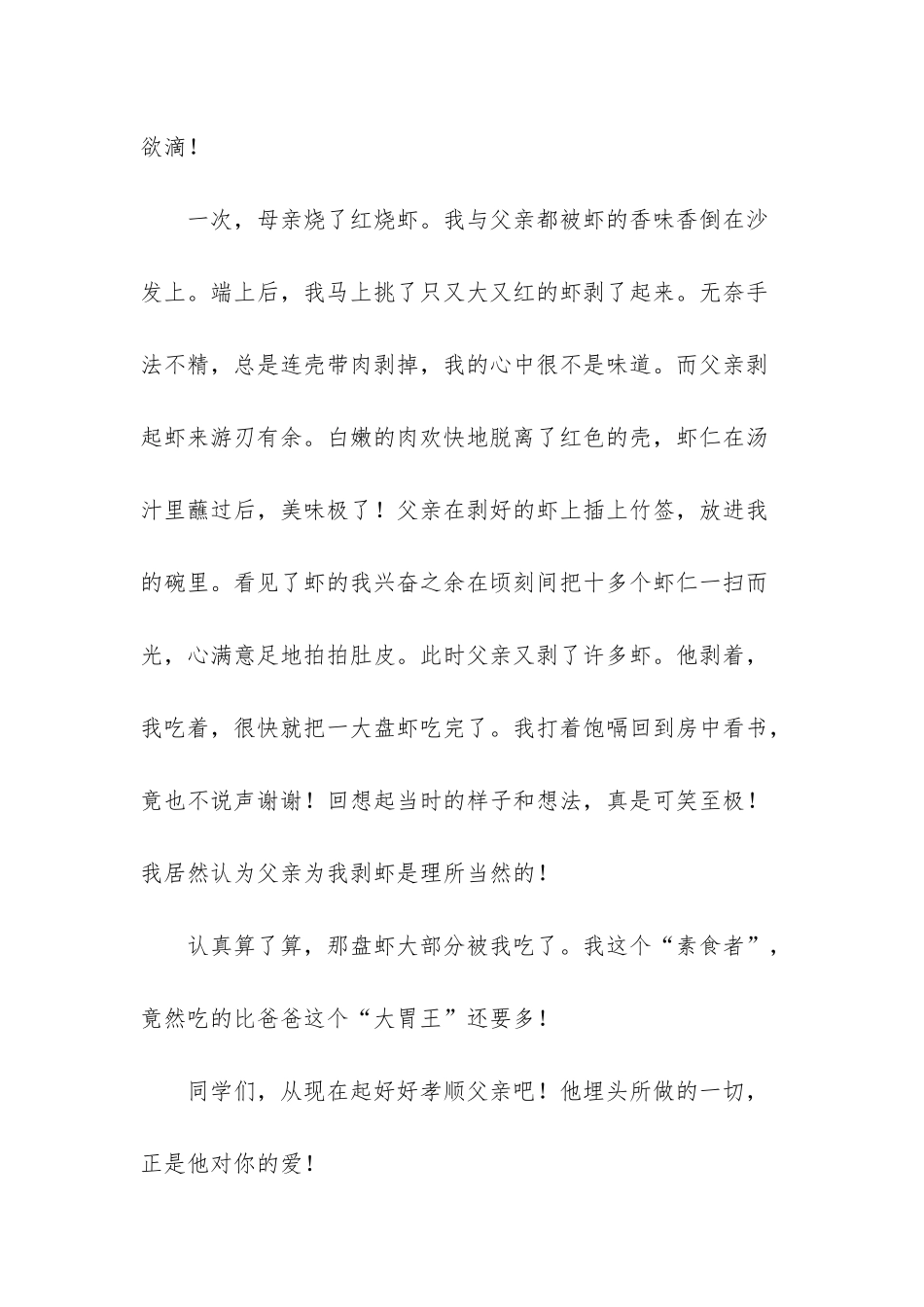 《背影》读后感14篇_第2页