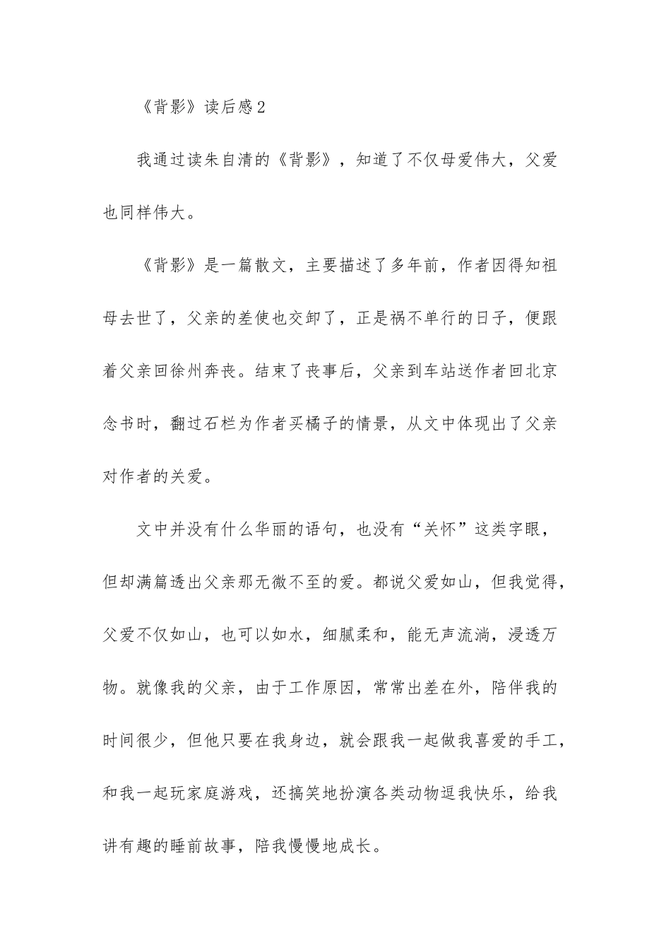 《背影》读后感14篇_第3页
