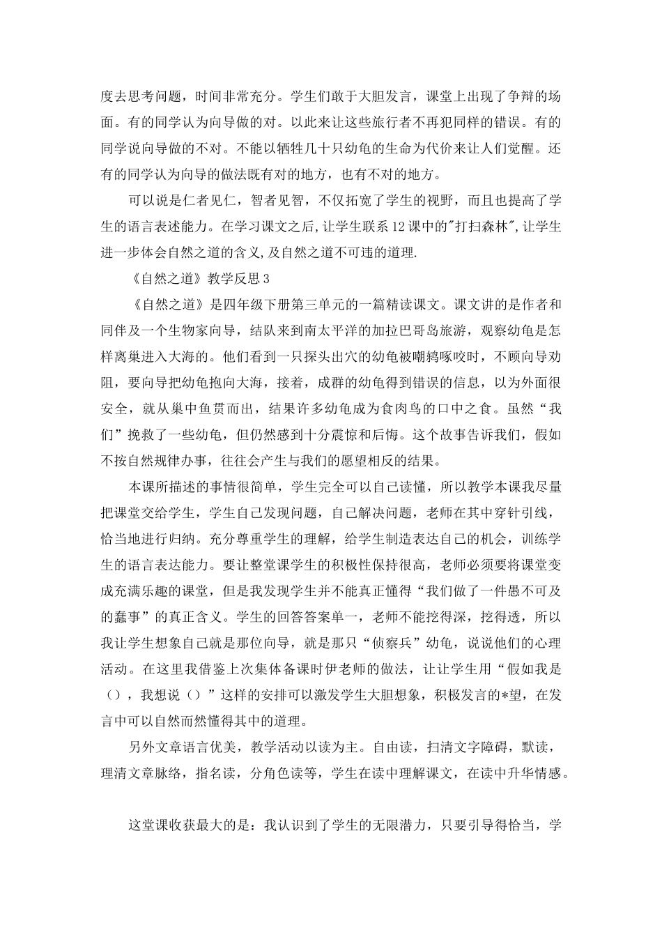 《自然之道》教学反思15篇_第2页