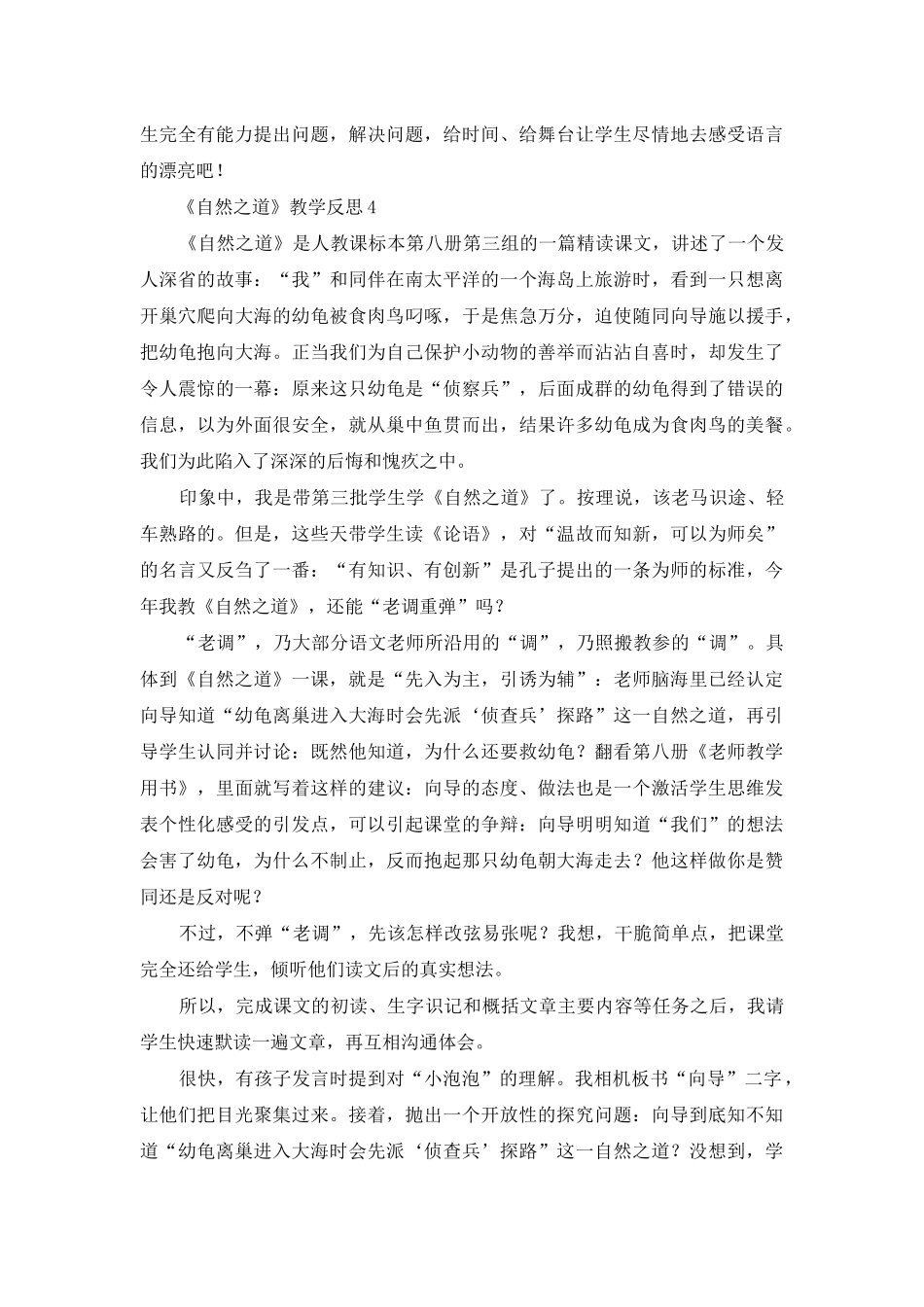 《自然之道》教学反思15篇_第3页