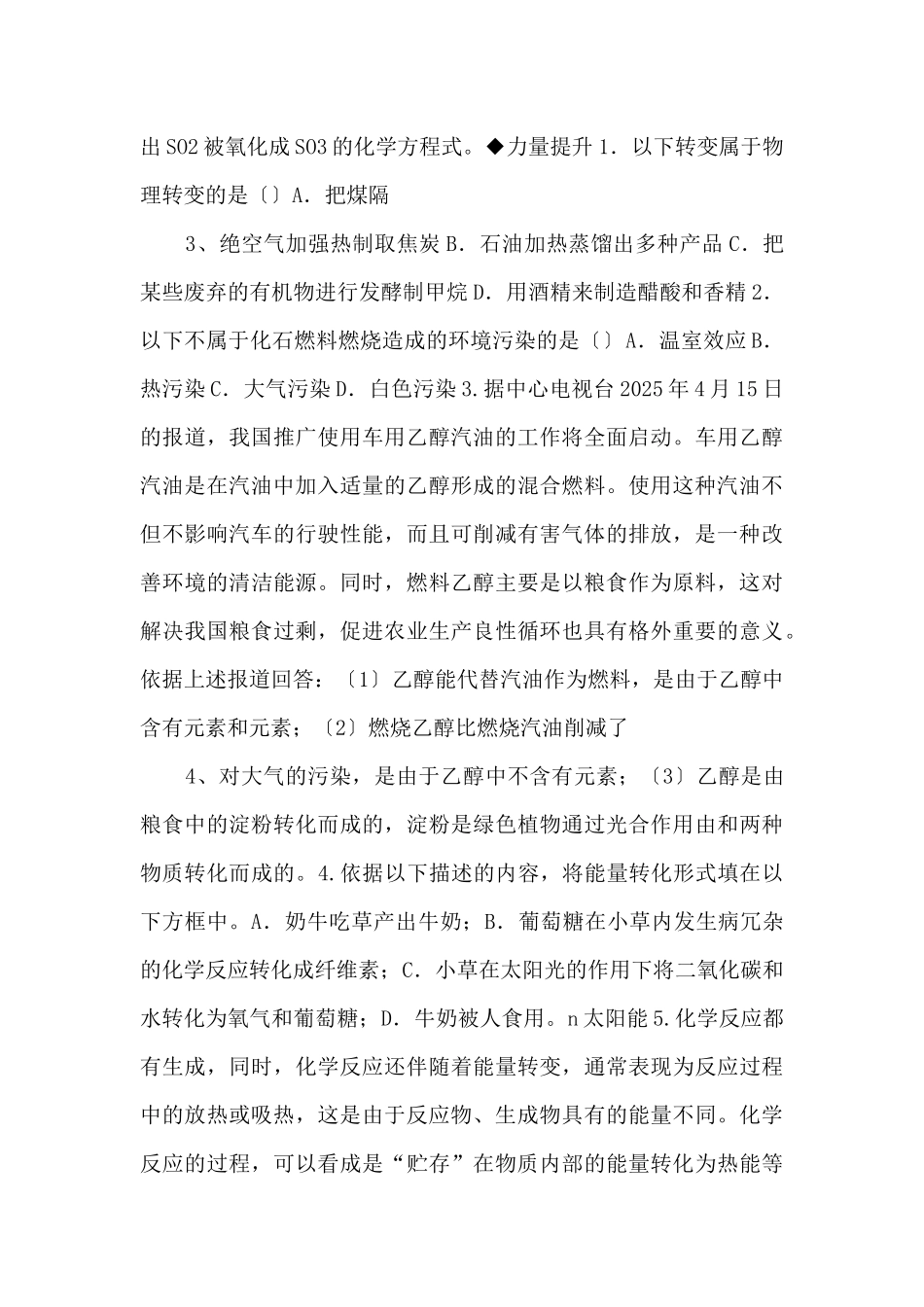 《能源的综合利用》【九年级化学下册】-_第2页