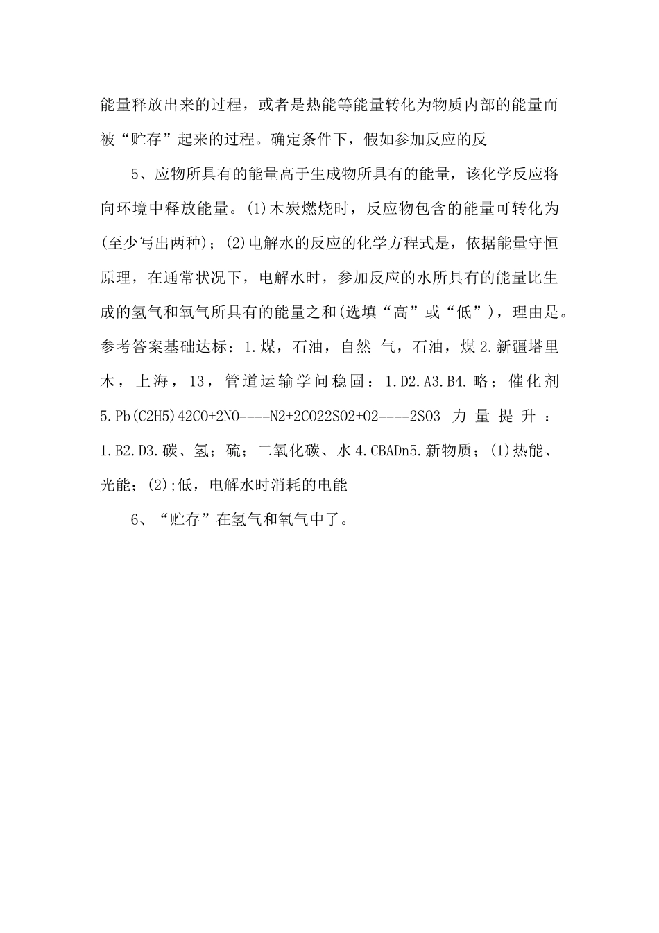 《能源的综合利用》【九年级化学下册】-_第3页