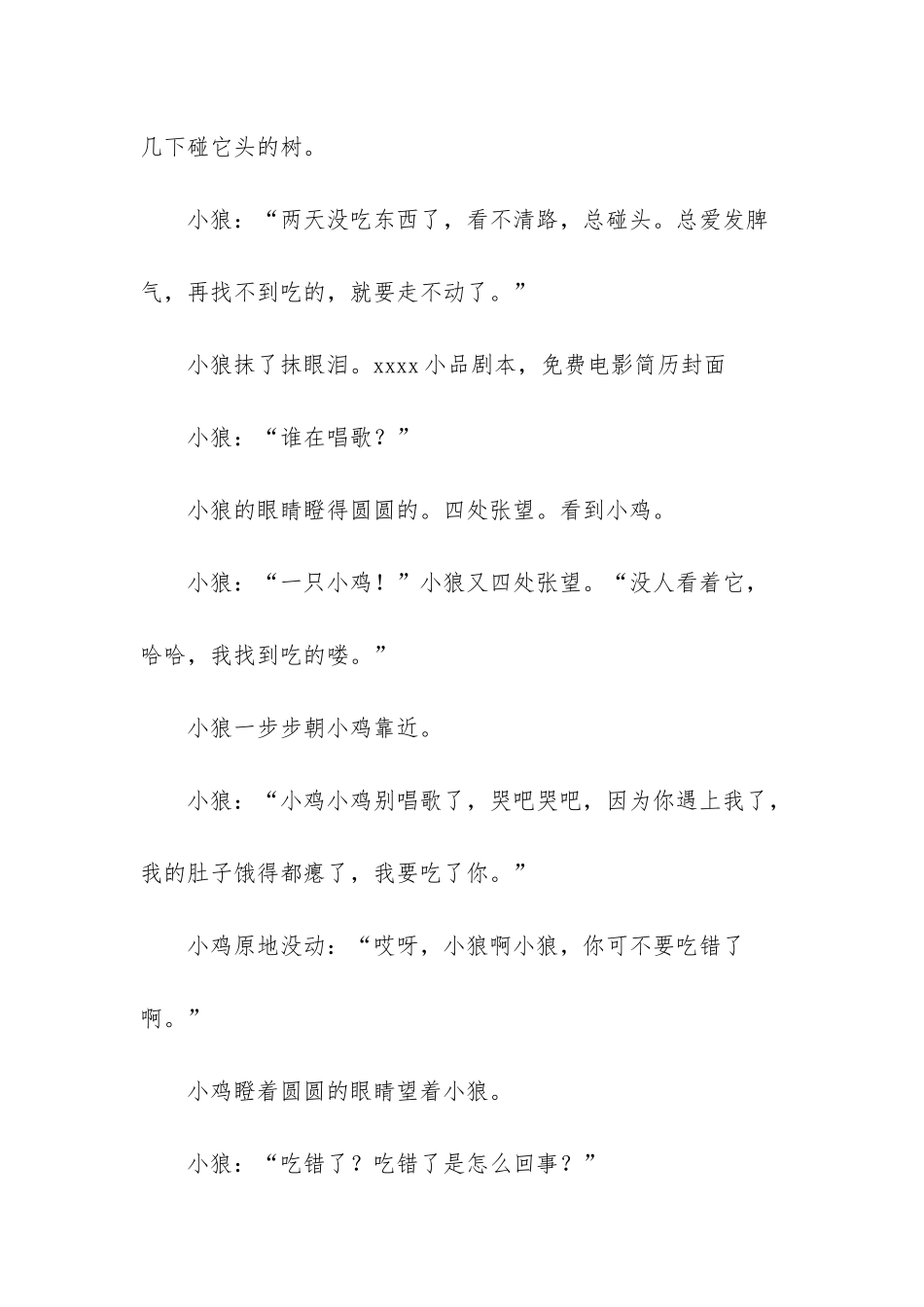 《聪明小鸡笨小狼》聪明可以避开危险。-告诉孩子怎样避开危险_第2页