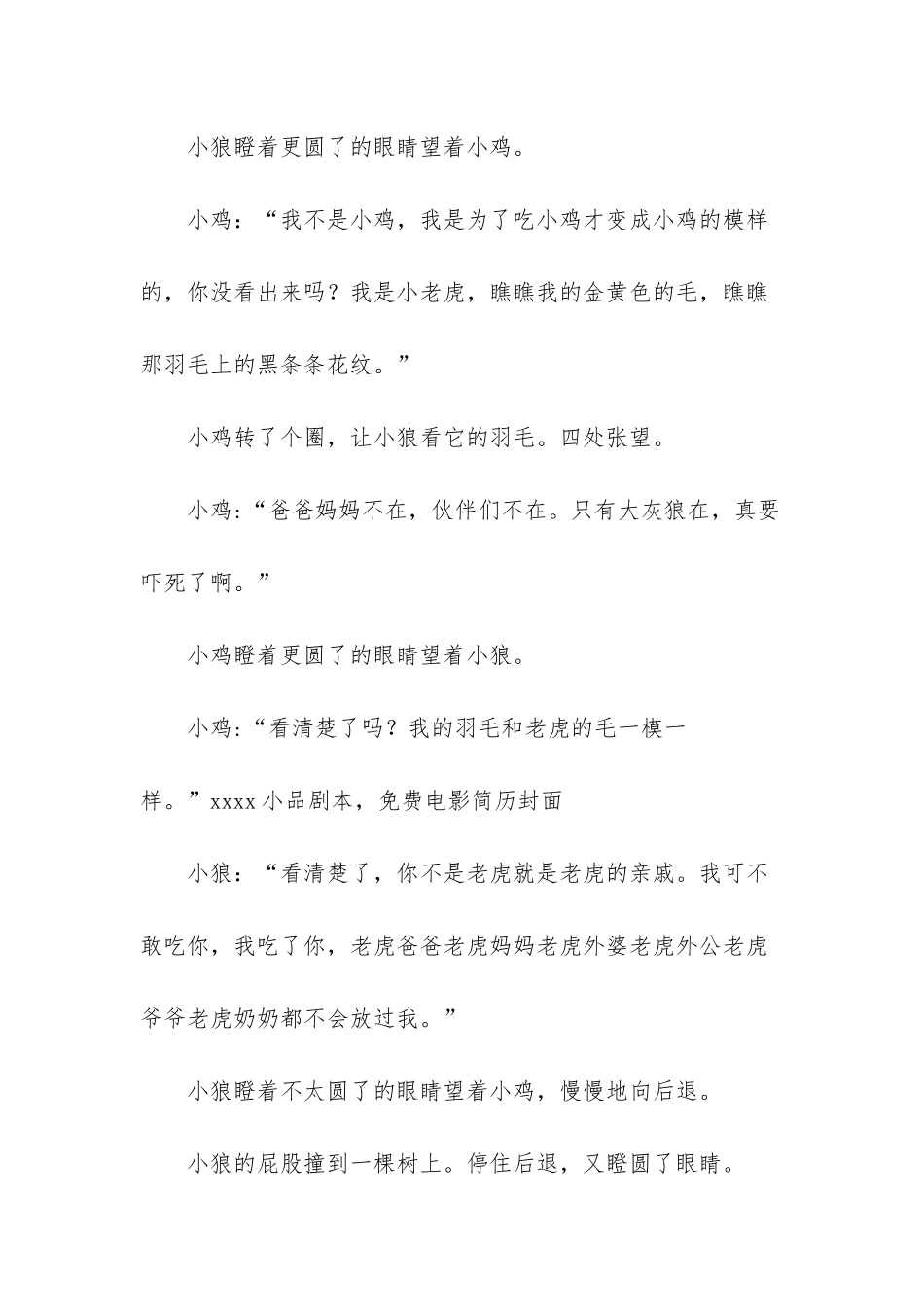 《聪明小鸡笨小狼》聪明可以避开危险。-告诉孩子怎样避开危险_第3页