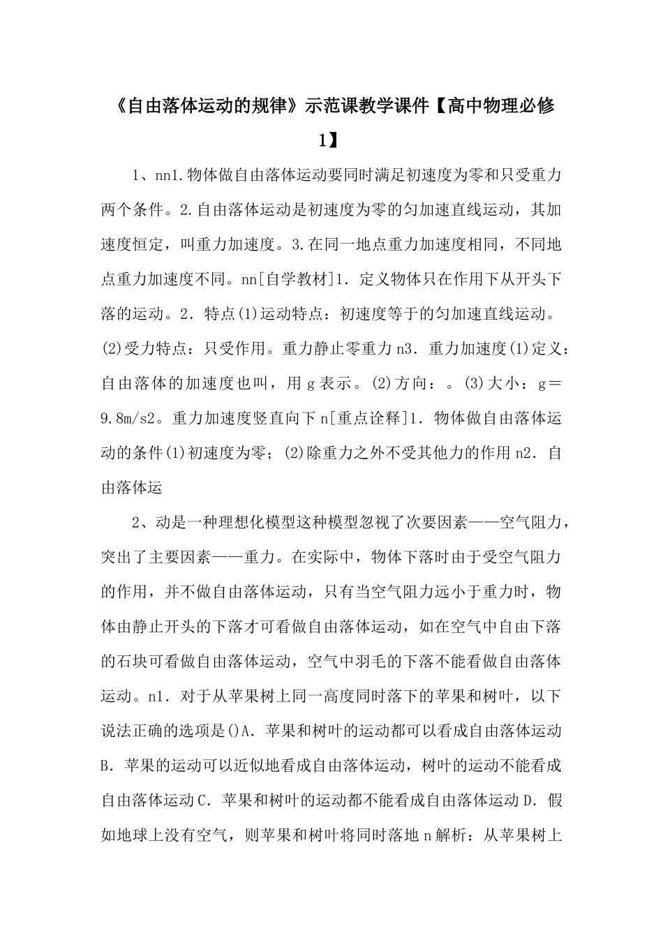 《自由落体运动的规律》示范课教学课件-_第1页