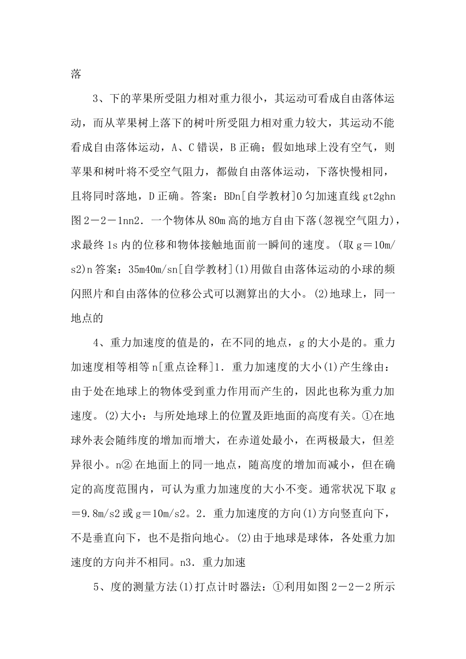 《自由落体运动的规律》示范课教学课件-_第2页