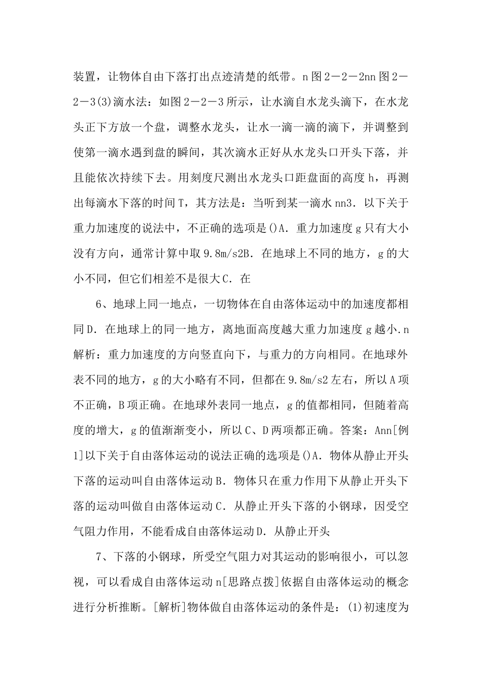 《自由落体运动的规律》示范课教学课件-_第3页