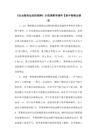 《自由落体运动的规律》示范课教学课件-