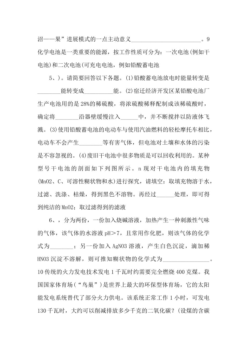 《能源的综合利用》同步练习5【九年级化学下册】-_第3页