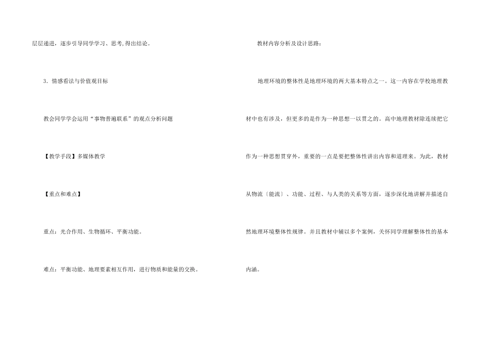 《自然地理环境的整体性》教学设计_第2页