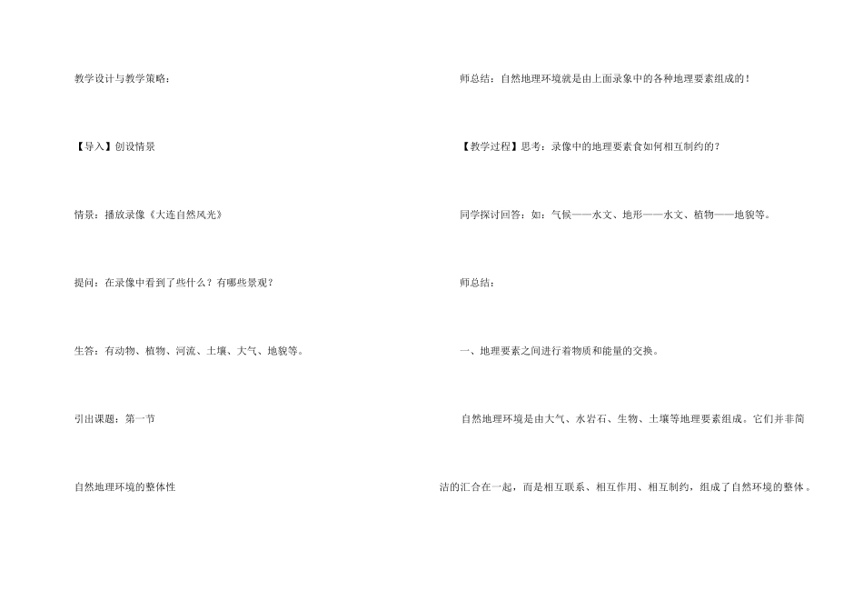 《自然地理环境的整体性》教学设计_第3页