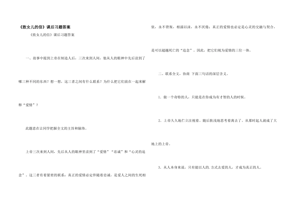 《致女儿的信》课后习题答案_第1页