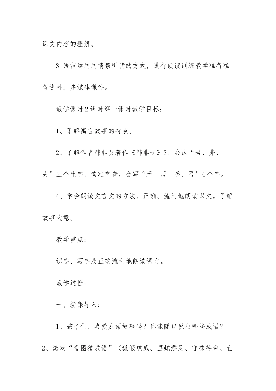 《自相矛盾》教学设计-自相矛盾教学设计一_第2页
