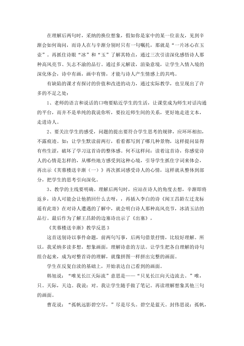 《芙蓉楼送辛渐》教学反思_第3页