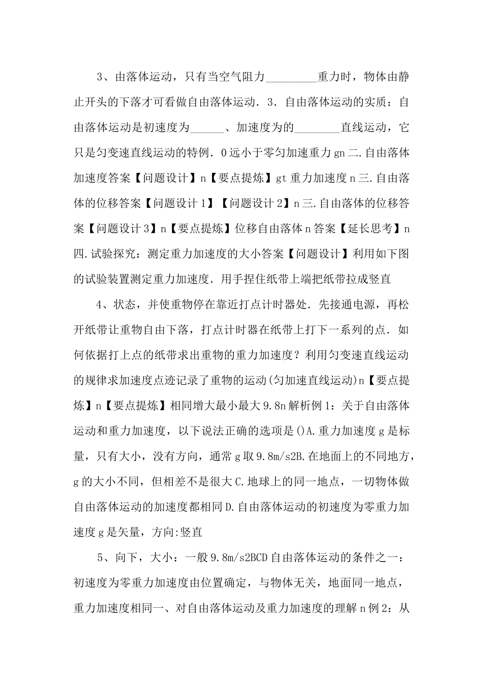 《自由落体运动的规律》公开课教学课件-_第2页