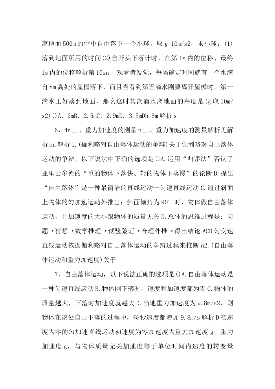 《自由落体运动的规律》公开课教学课件-_第3页