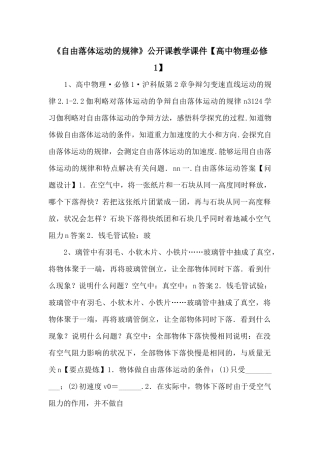 《自由落体运动的规律》公开课教学课件-