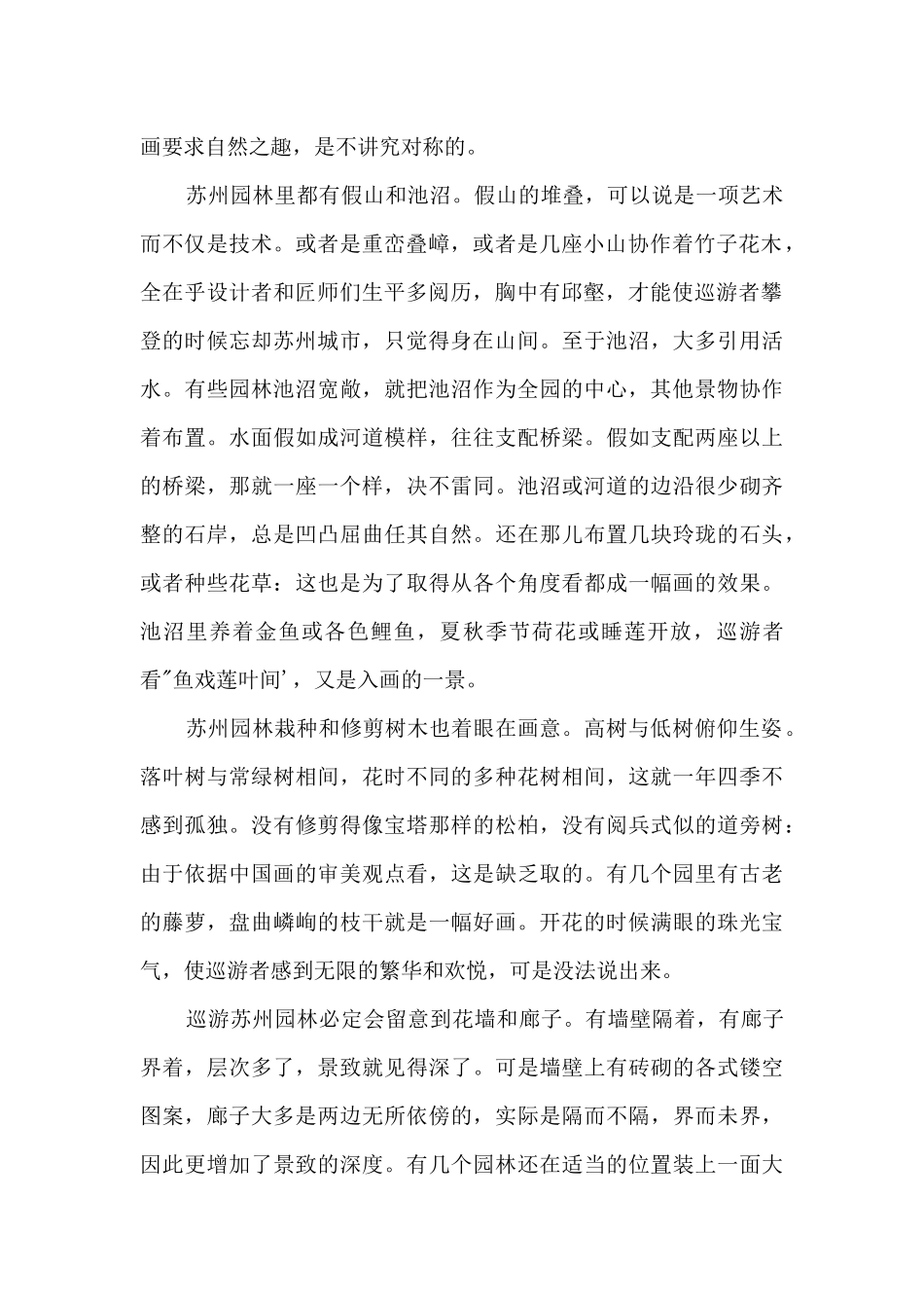 《苏州园林》阅读答案_第2页