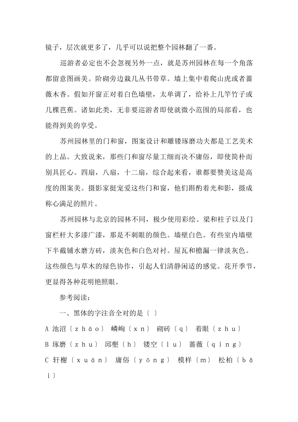 《苏州园林》阅读答案_第3页