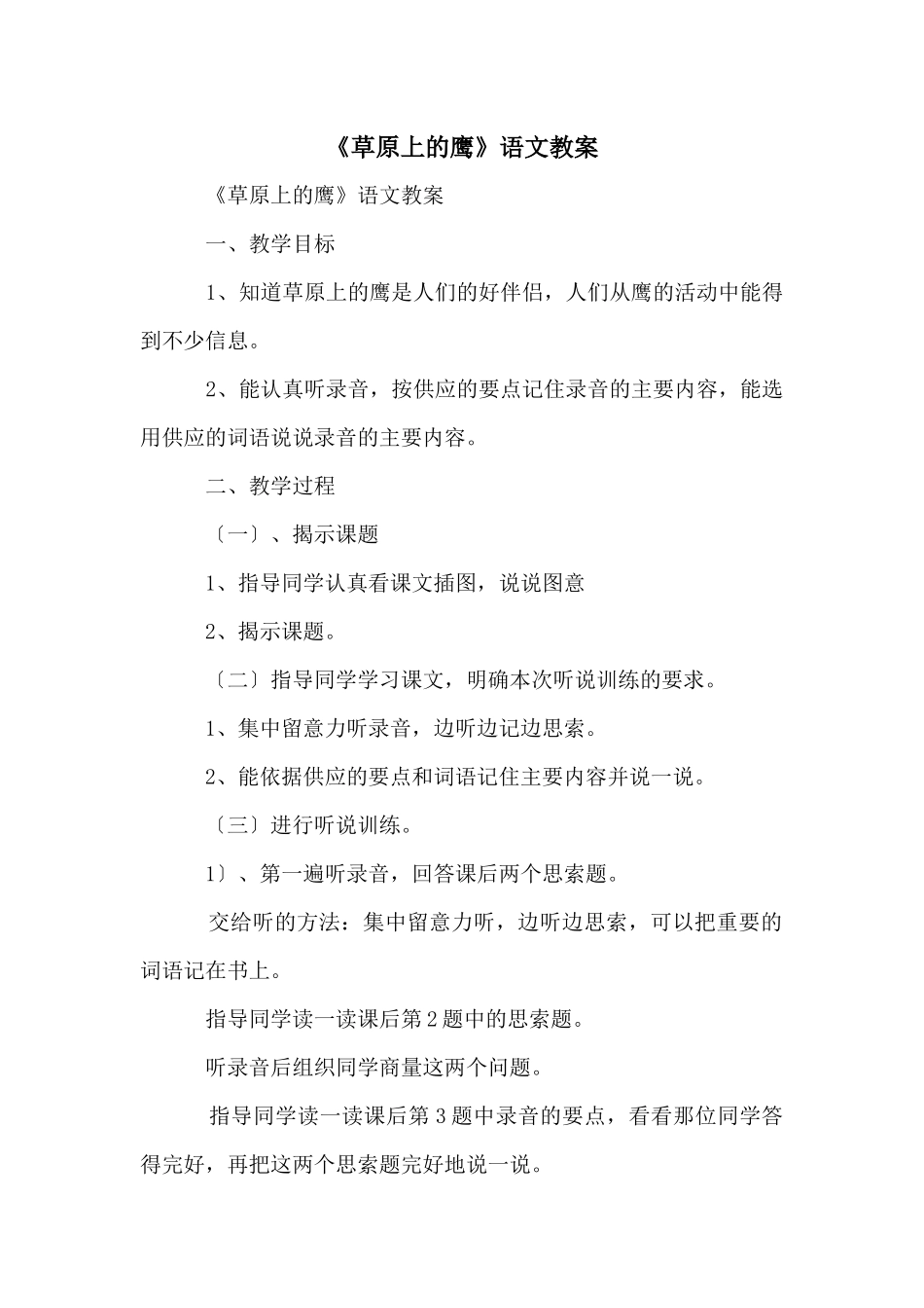 《草原上的鹰》语文教案_第1页