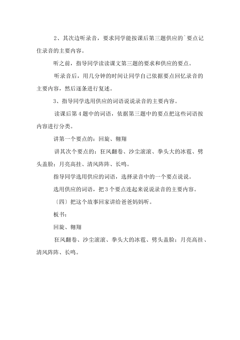 《草原上的鹰》语文教案_第2页