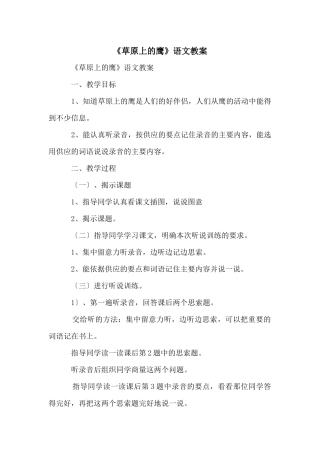《草原上的鹰》语文教案