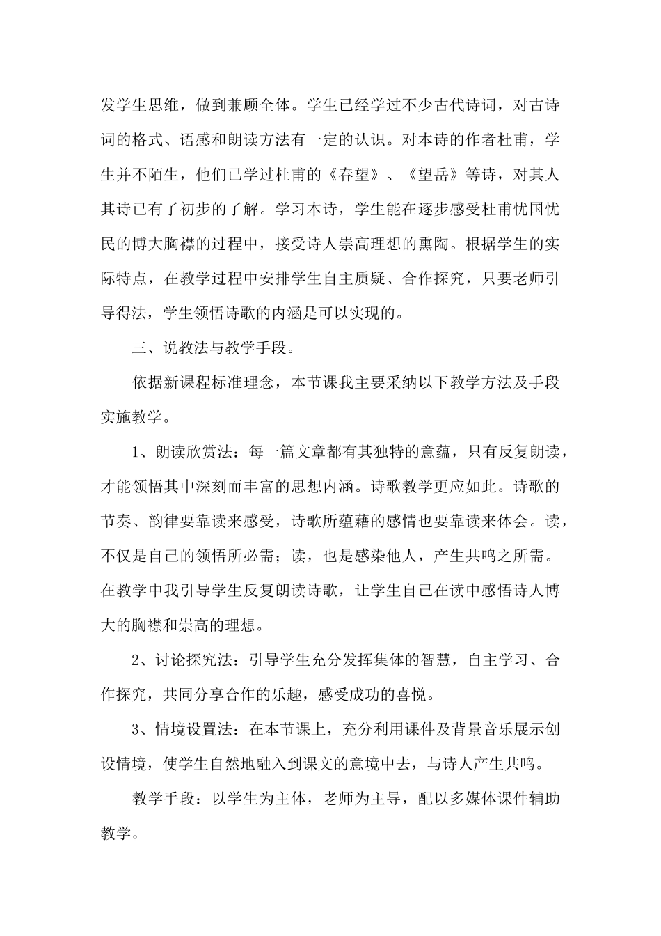 《茅屋为秋风所破歌》说课稿_第3页