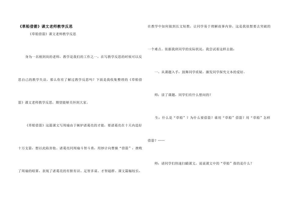 《草船借箭》课文教师教学反思_第1页