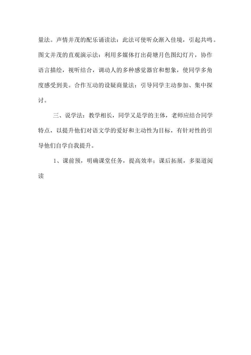 《荷塘月色》说课稿_第2页